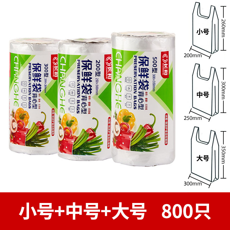 连卷式背心式保鲜袋【小号+中号+大号】共3卷