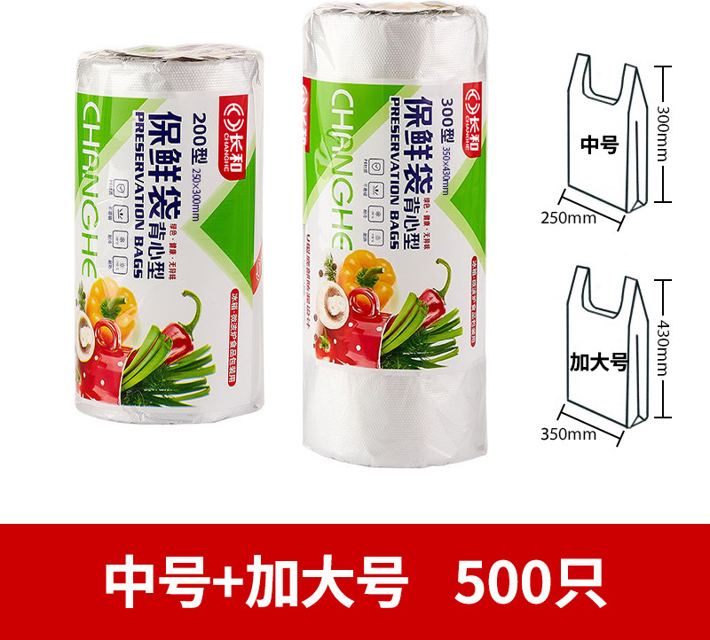 连卷式背心保鲜袋【中号+加大号】共2卷