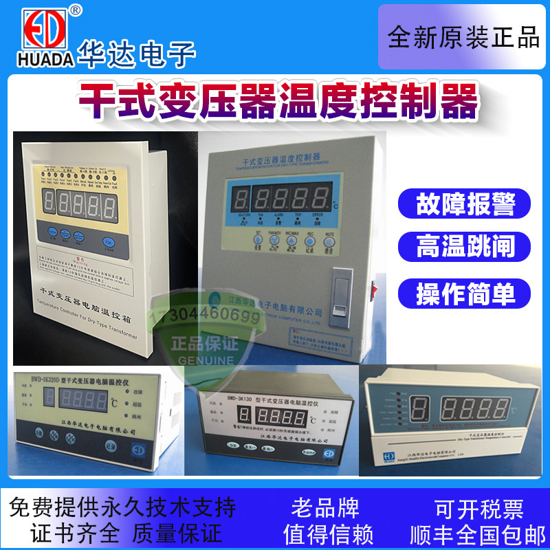 Jiangxi Huada Dry Transformer Computer Temperature Controller BWD-3K130AB3K320BWDK260626072608