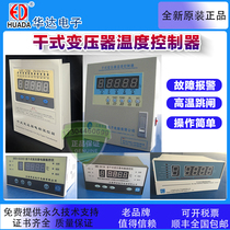 Jiangxi Huada dry-type transformer computer temperature controller BWD-3K130AB3K320BWDK260626072608