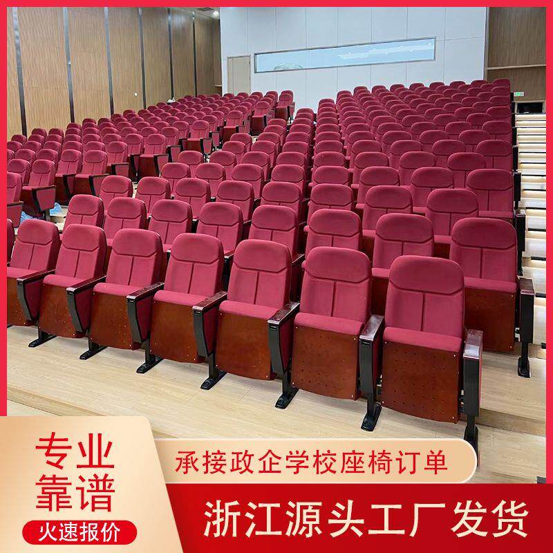 Кресла для кинотеатров 礼堂椅排椅报告厅连排座椅多媒体阶梯教室桌椅会议室电影院剧场椅
