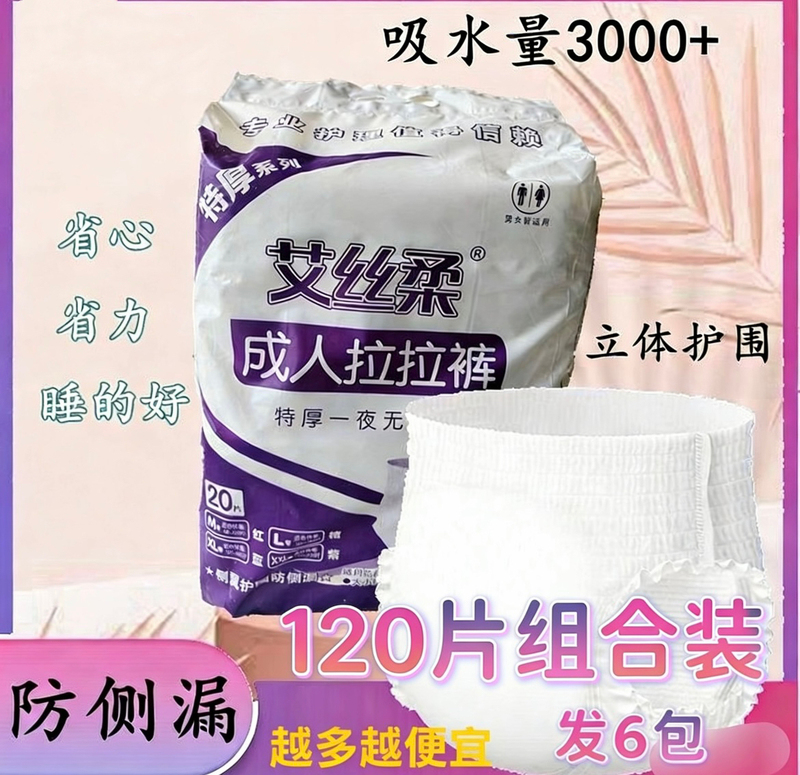 【120 Pieces】Aisiru Extra Thick Adult Pull-Up Diapers for the Elderly, Incontinence Diapers for Bedridden Seniors