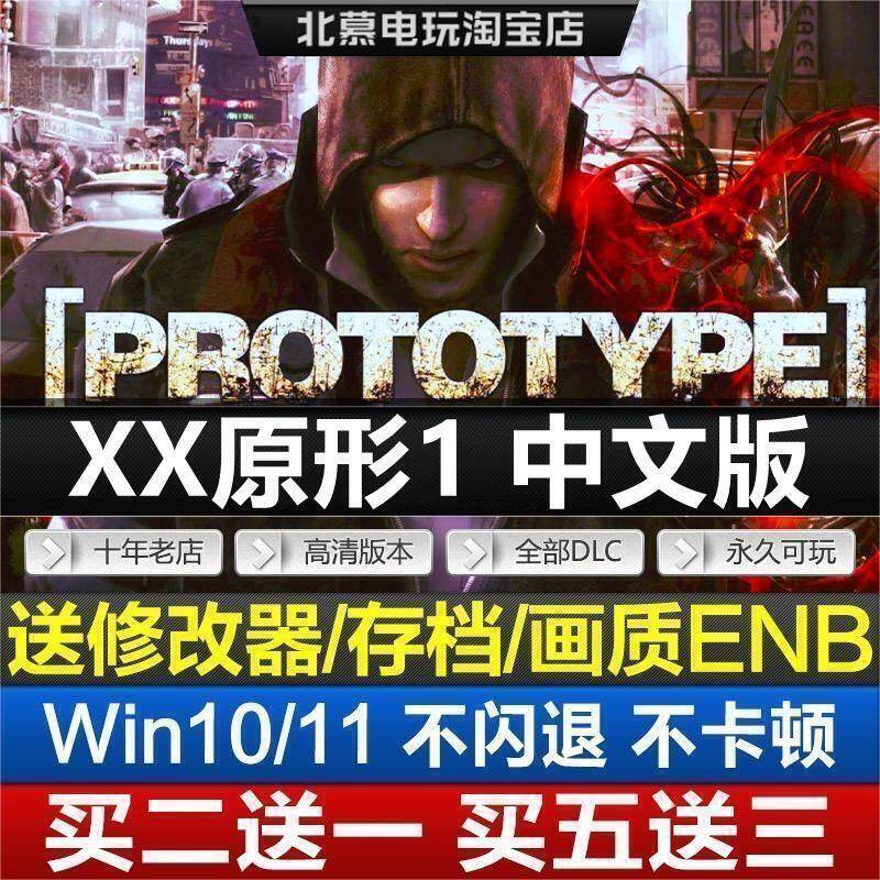 Установка в один клик и уничтожение китайского прототипа 1 prototype 1 без использования steam одномашинный компьютер поддерживает Win7Win10Win11