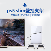 Sony ps5slim game console wall-mounted bracket suspended handle wall-mounted game console storage peripheral accessories