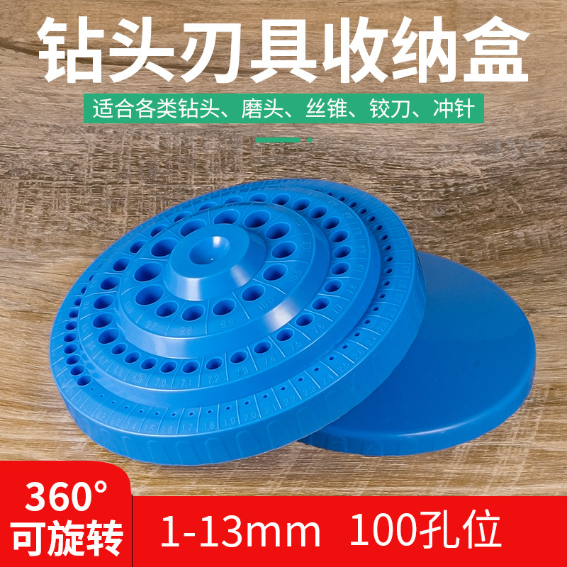 旋转钻头收纳盒丝锥放置架铣刀麻花钻专用分类神器塑料零件盒筒夹