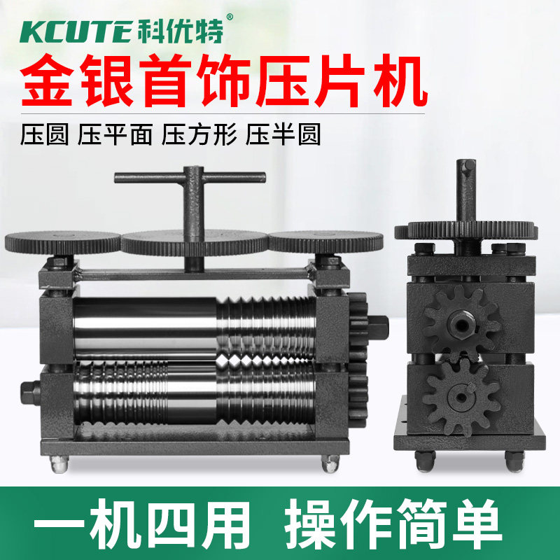 首饰压片机金银手镯加工压圆机小型黄金压线条手摇压扁机打金工具