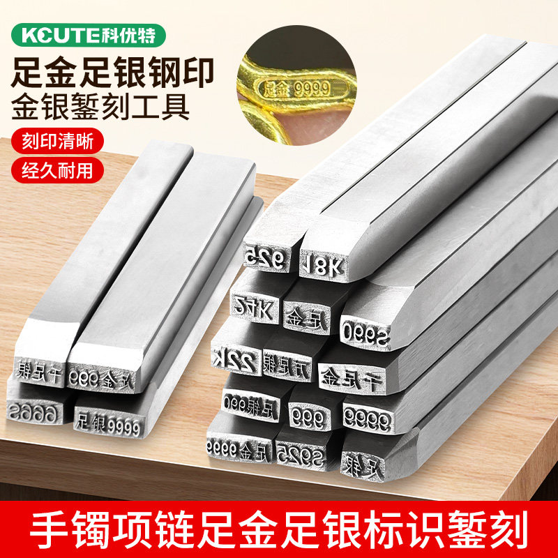 足金999钢印s925银錾刻打金工具錾子戒指手镯首饰模具字印打标器