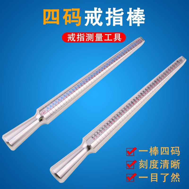 国内戒指棒出口四码尺寸棒港美欧日英度戒指圈口尺码大小测量工具