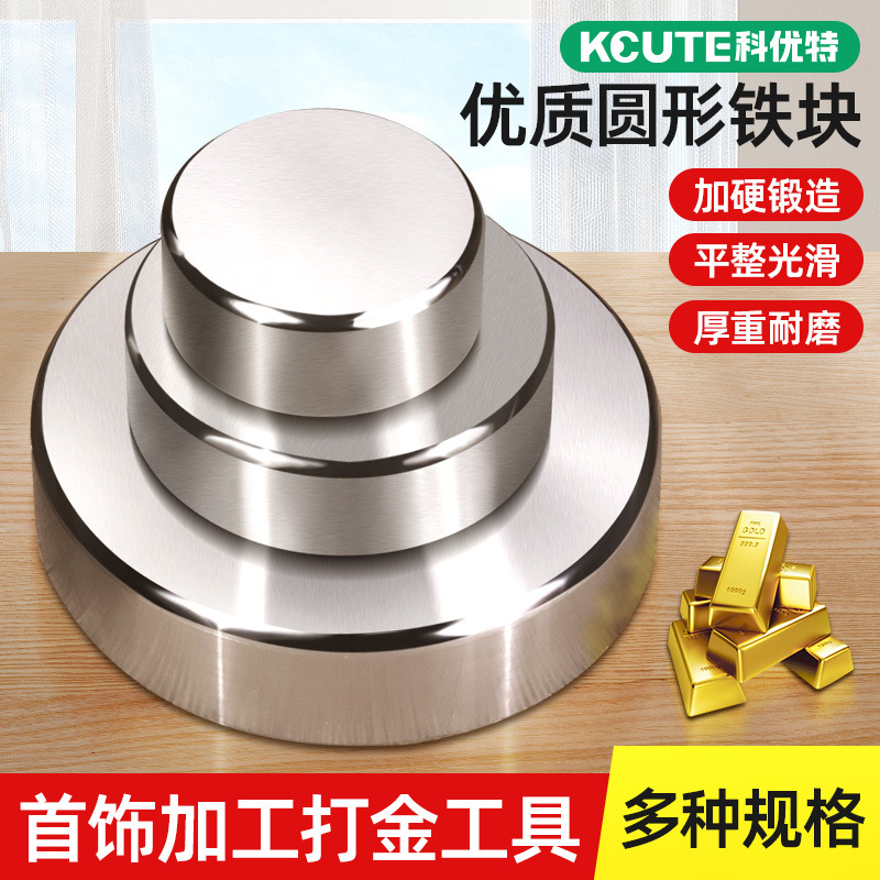 Round Iron Block Weight Press Tool, Square Metal Steel Anvil, Gold and Silver Engraving Table, Jewelry Processing Goldsmith's Pad, Iron Anvil