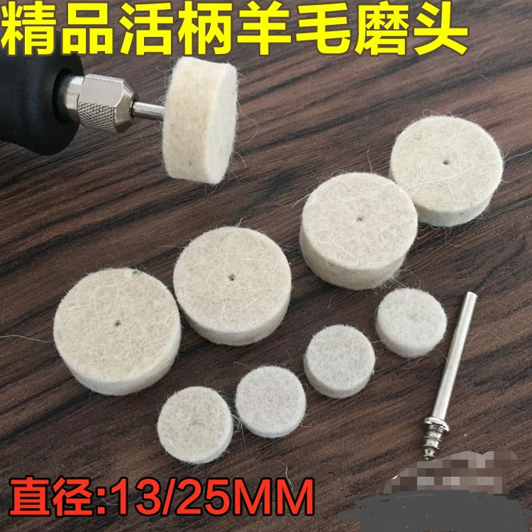 电磨羊毛抛光轮磨头电动文玩金属玉石木雕打磨抛光活柄大小羊毛片
