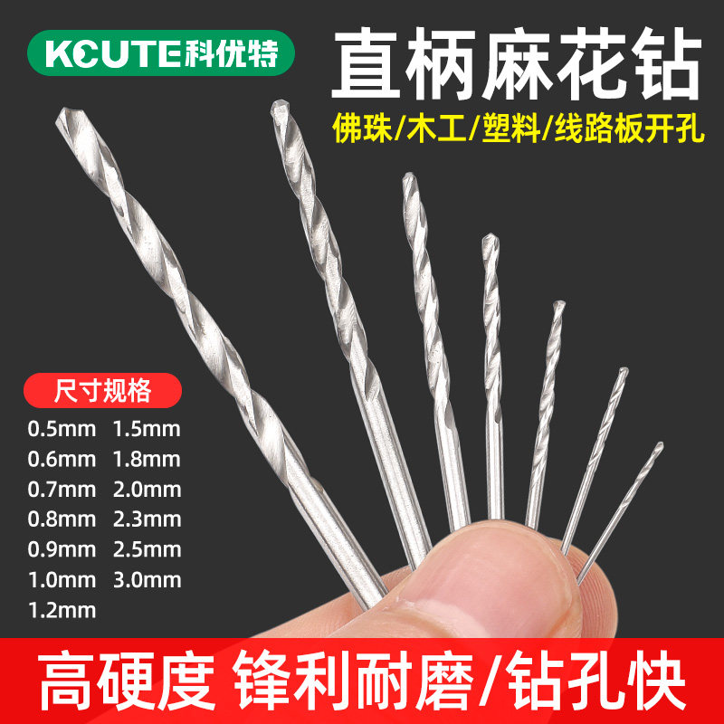迷你麻花钻头小号高速钢文玩核桃手串珠子打孔电磨木工细钻孔套装