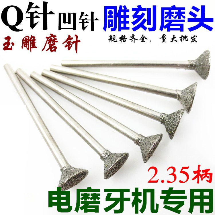q针窝珠器磨头玉石雕刻磨针修凹型珠子磨圆器金刚砂打磨抛光工具