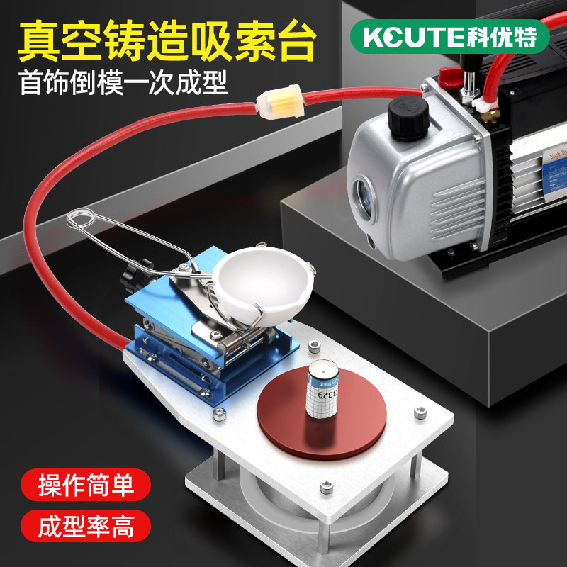 KCUTE吸索机铸造工具 变径吸索机真空泵组 小型石膏模具抽真空泵