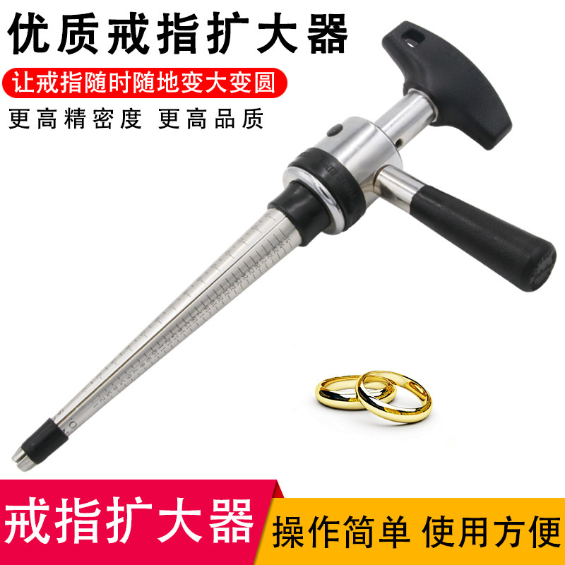 戒指扩大器黄金戒指调节器开口戒指缩小工具戒指圈口改大矫正神器