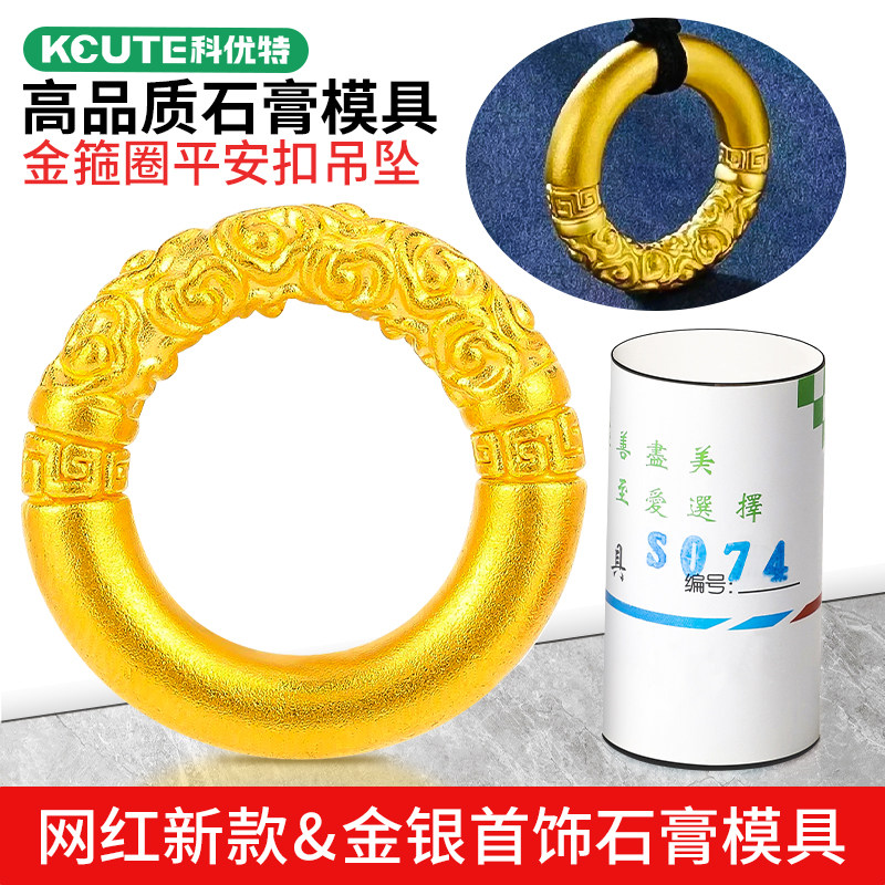 如意金箍圈挂坠石膏模具金银首饰加工无忧圈祥云平安扣环打金工具