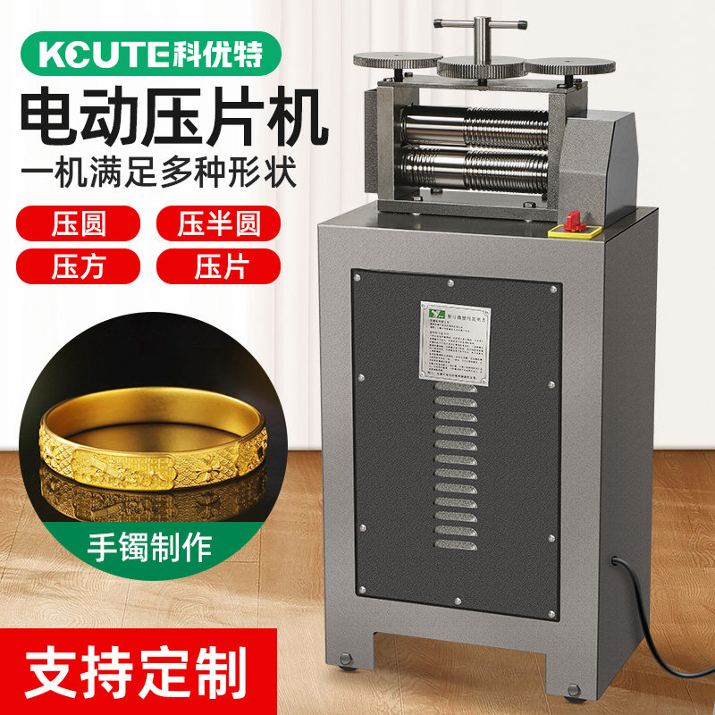 立式电动压片机首饰打金设备压条机小型金银加工整形压方线压圆机