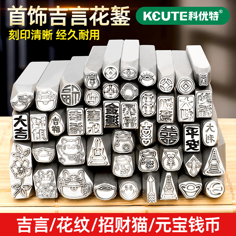 Jiyan steel seal gold and silver chiseled steel mold jewelry punch Chinese character lucky cat ingot copper coin chisel gold tools