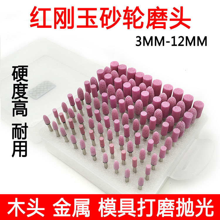 火石仔红刚玉砂轮磨头金刚石小沙轮电钻磨机金属打磨抛光除锈工具