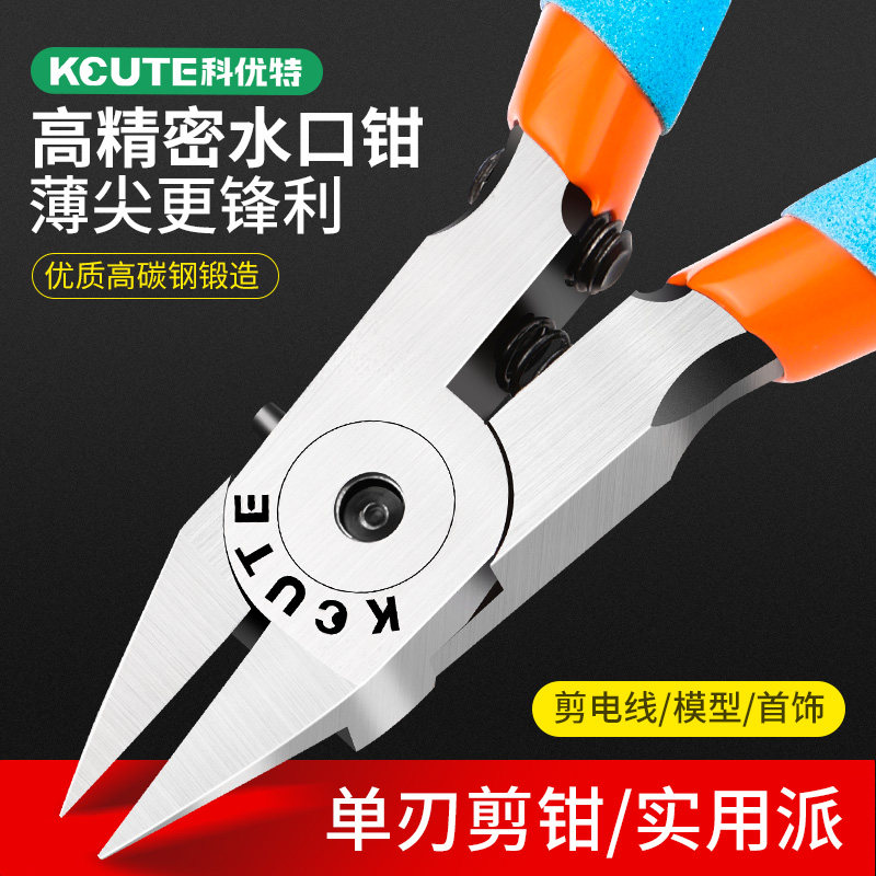 单刃剪钳精密模型拼装工具小偏嘴特尖超薄斜口钳手工剪线水口钳子