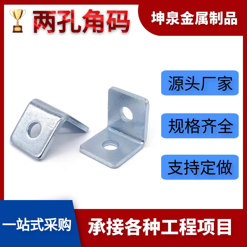 Galvanized C steel two holes three-hole four-hole right angle connection sheet Solar photovoltaic bracket corner thickened L-shaped corner code-Taobao