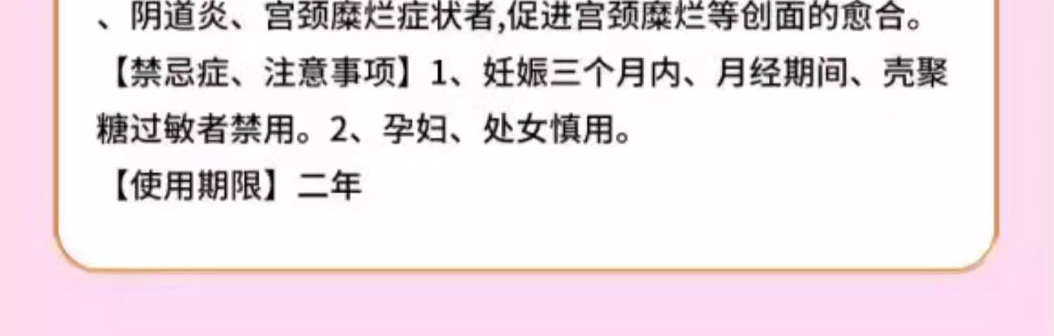 北京同仁堂醫用殼聚醣婦科凝膠子宮頸糜爛私處癢護理抑菌凝膠3g/支*5支/盒
