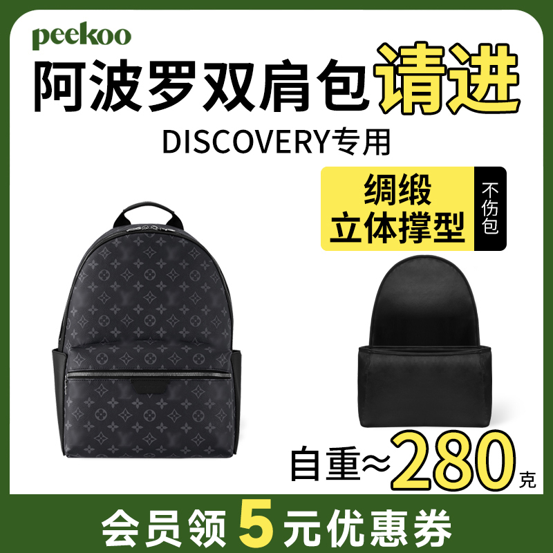 Suitable for Lv Discovery Apollo Backpack Inner Bag, Men's Inner Lining Bag, Bag Support, Storage and Organization Suitable for Lv Discovery Apollo Backpack Inner Bag, Men's Inner Lining Bag, Bag Support, Storage and Organization