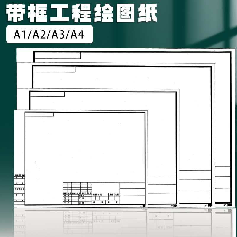 a3 drawing with frame with frame a2 engineering cartography paper hand drawing mechanical civil engineering cad with picture frame drawing paper a1 Architectural landscaping design drawing sketching work drawings student a0 white paper-Taobao