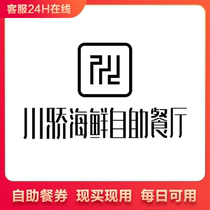 Beijing Chuanjiao Seafood Buffet Dinner 230 per person Asian Games Village Store Jianguo Store ready to use