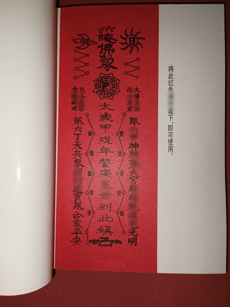 神符墨箓大全,古代预测民俗宝典,你不可不知的秘密武器?-生活百科书籍-淘宝好物网