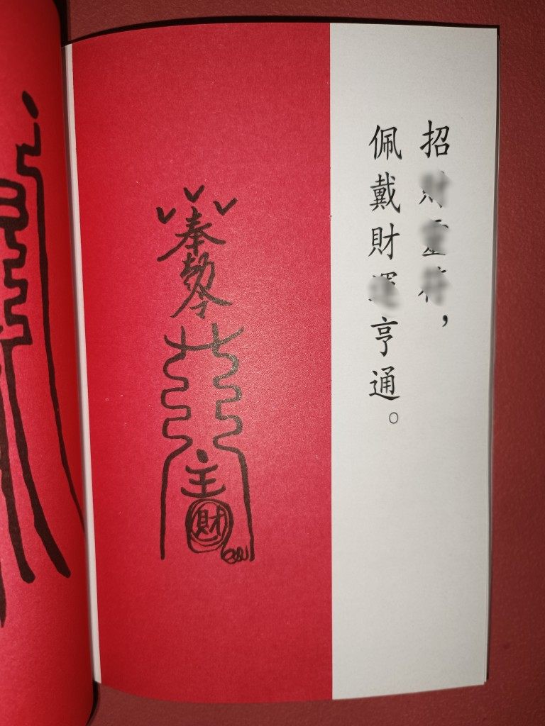 神符墨箓大全,古代预测民俗宝典,你不可不知的秘密武器?-生活百科书籍-淘宝好物网