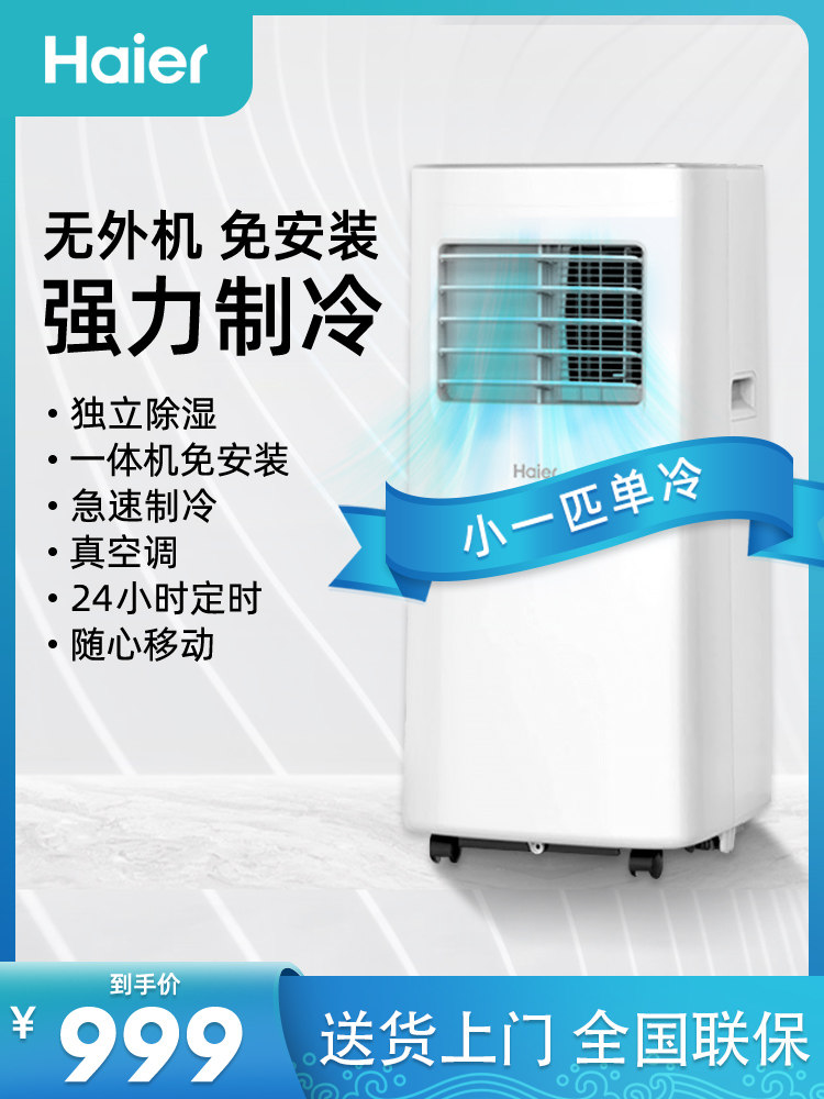 Haier Portable Small Air Conditioner, Single Cooling, No Installation Required, All-In-One Unit, 1P, Small Refrigeration, Outdoor Use, No External Unit