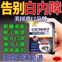 Special effect eye drops for cataracts special eye drops for the treatment of blurred vision in the elderly eye drops and eye protection patches