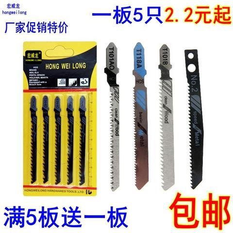 High-quality jigsaw saw blade woodworking lengthened T244d high-speed net 118a metal plate with hole coarse teeth medium and fine teeth 11c
