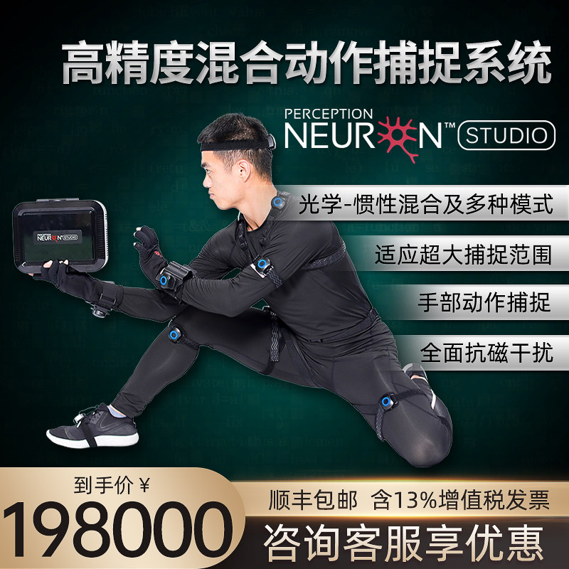 创作者的终极装备：诺亦腾 Perception Neuron Studio 💡🎮-VR设备-淘宝好物网