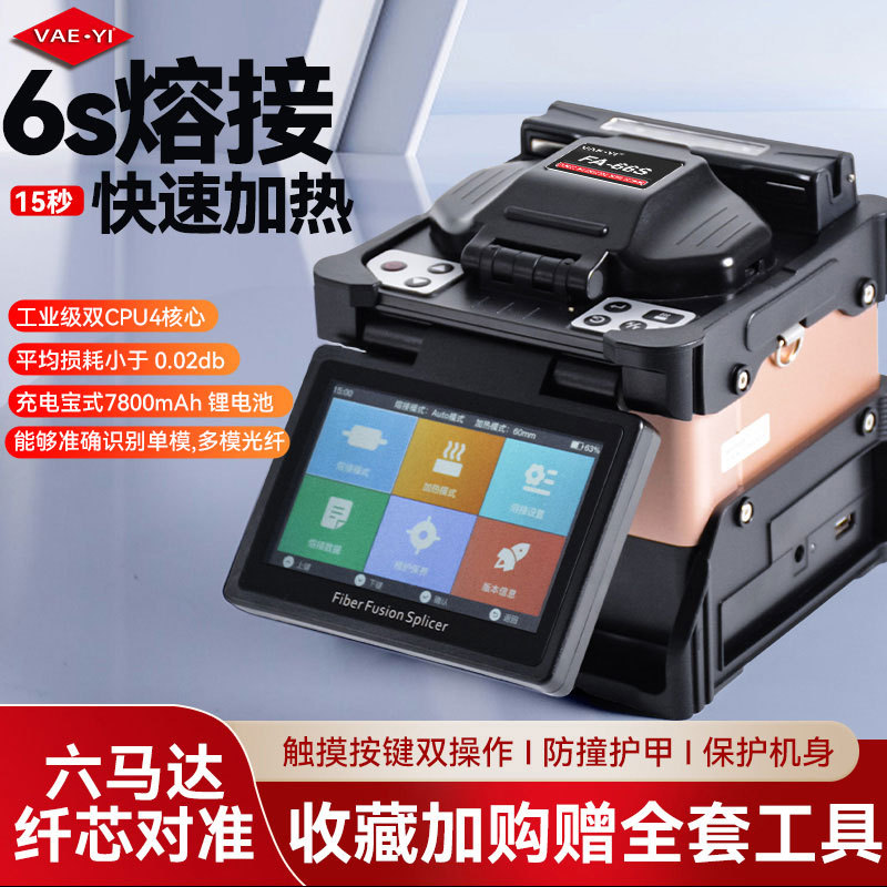 Vaeyi Six-Motor Fiber Optic Fusion Splicer, Fully Automatic Fiber Splicing Machine, Single and Multi-Mode Fiber Optic Cable Hot Fusion Machine