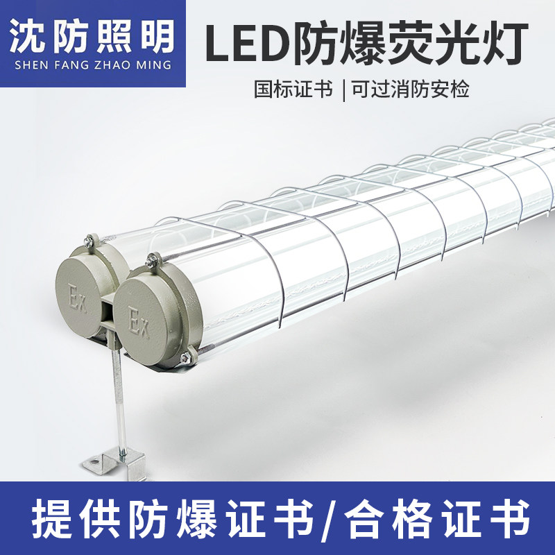 Shen-led anti-explosion fluorescent lamp Foshan lighting tube workshop warehouse plant plant 1 2m single pipe double pipe anti-explosion lamp-Taobao