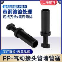 Metric and British pneumatic joint PP trachea joint plug PP-04 06 08 10 12 quick intubation plug 1 4mm