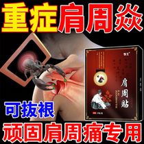 Special patch for shoulder circumference (special patch) for shoulder pain and swelling rotator cuff injury and difficulty in raising the arm.