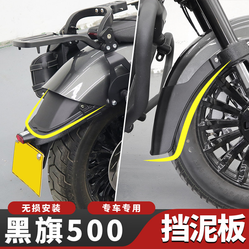 Apply Bran black flag 500 front and rear fender lengthened stop mud tile free of non-destructive installation splash protection shield-Taobao