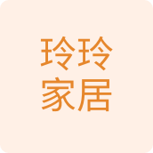 玲玲家居生活百货店