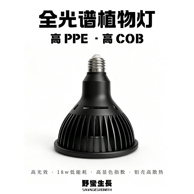 Wild Growth Full Spectrum Plant Light Led Sunlight Supplemental Light High Ppe High Cob High Light Efficiency 18W Low Energy Consumption