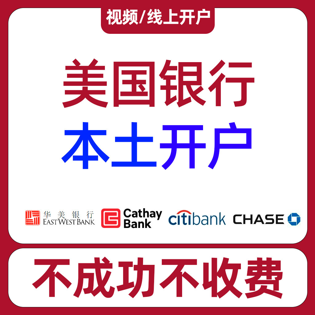 美國個人axos國泰貝森花旗匯豐銀行個人開戶申請影片線上開戶ITIN