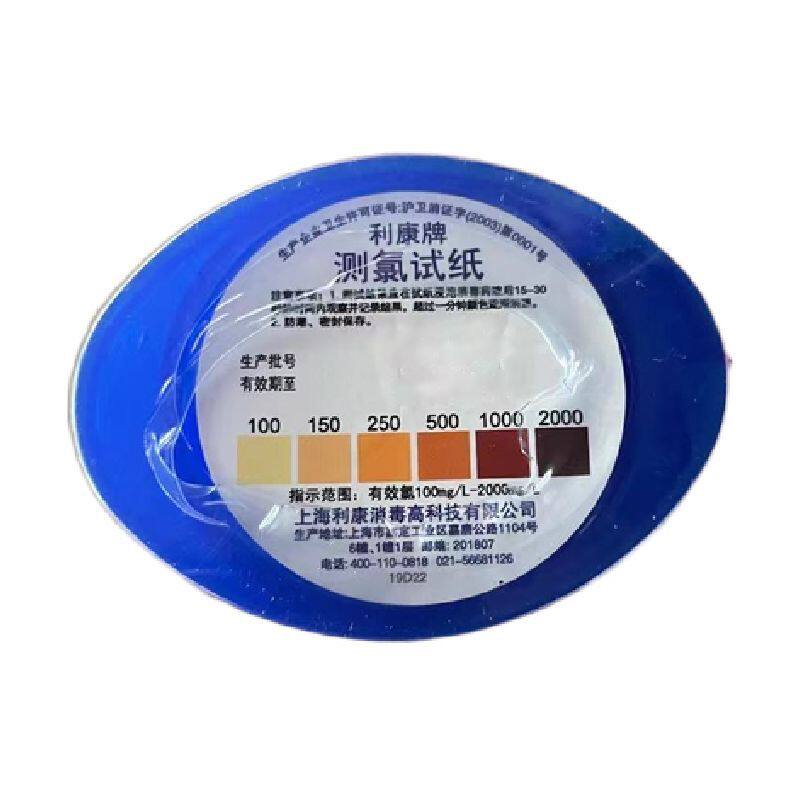 利康牌测氯试纸消毒剂浓度试纸测氯指示卡84消毒液浓度配比检测
