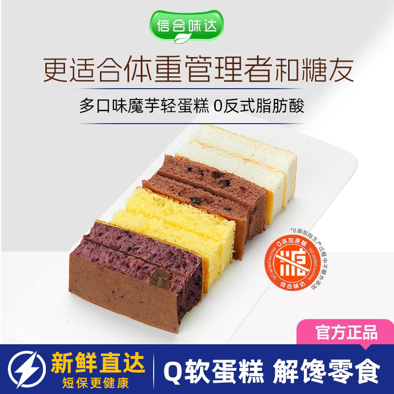 Xinhe Weida Konjac Cake Light Meal Sugar-Free Whole Box Cake Breakfast Meal Replacement Filling Healthy Snack Xinhe Weida Konjac Cake Light Meal Sugar-Free Whole Box Cake Breakfast Meal Replacement Filling Healthy Snack