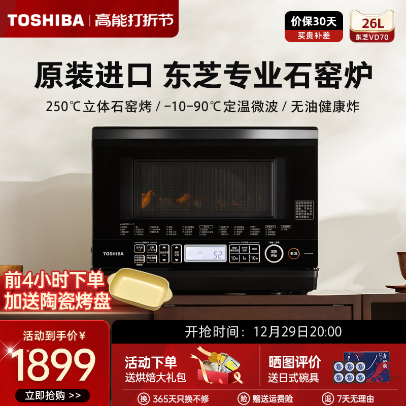 Toshiba Imported Microwave Oven Air Fryer All-in-one Home Desktop Multifunction Microsteam Bake VD70-Taobao