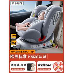 Japan Import Kids Safety Seat car baby car 0-12 years old 360 degree Rotate
