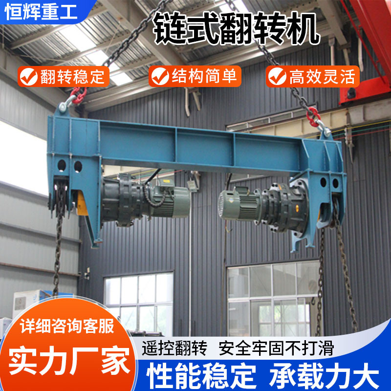 Chain Flipper 360-Degree Rotation 5 Tons 10 Tons Electric Wireless Remote Control Chain Flipper Flipping Crane Chain Flipper 360-Degree Rotation 5 Tons 10 Tons Electric Wireless Remote Control Chain Flipper Flipping Crane