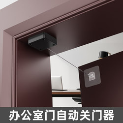 Office Door Automatic Door Closer Door Windproof Anti-collision Buffer Fixer Hole-free Pull Rope Door Closer Closer