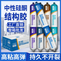 995 waterproof structural glue neutral silicone weather-resistant glue mildew-proof waterproof glass glue strong glue door and window sealing caulking