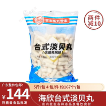 Haixin Taiwanese Tambei Balls 5 pounds commercial fish roll hot pot spicy ingredients